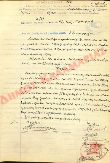 Αρ. Απόφασης 136 της Κοινότητας Ρυσίου Θεσσαλονίκης, τη 14η Ιουνίου του 1938
