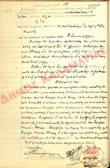 No. Decision 137 of the Community of Rysio Thessaloniki, on June 14, 1938