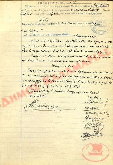 No. Decision 138 of the Community of Rysio Thessaloniki, on June 14, 1938