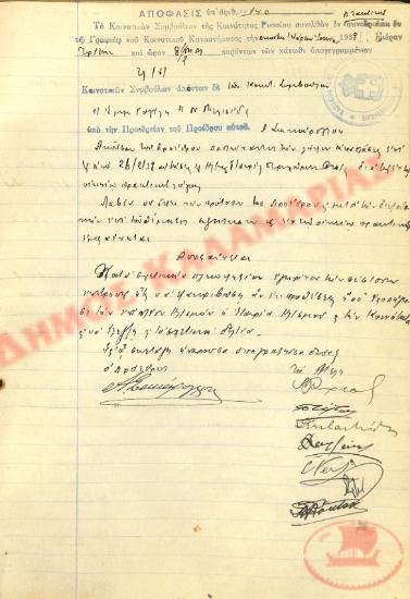 Αρ. Απόφασης 140 της Κοινότητας Ρυσίου Θεσσαλονίκης, τη 14η Ιουνίου του 1938