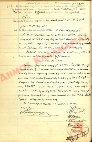 Αρ. Απόφασης 141 της Κοινότητας Ρυσίου Θεσσαλονίκης, τη 14η Ιουνίου του 1938