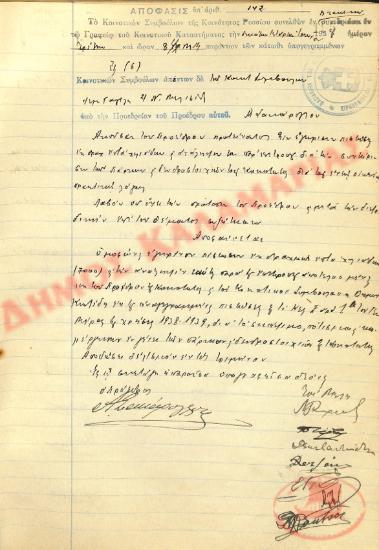 No. Decision 142 of the Community of Rysio Thessaloniki, on June 14, 1938
