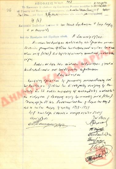 No. Decision 143 of the Community of Rysio Thessaloniki, on June 14, 1938