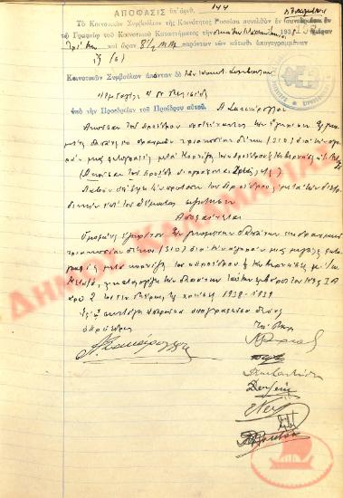 Αρ. Απόφασης 144 της Κοινότητας Ρυσίου Θεσσαλονίκης, τη 14η Ιουνίου του 1938