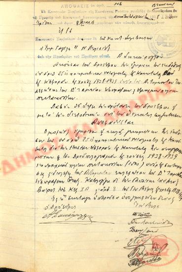 No. Decision 146 of the Community of Rysio Thessaloniki, on June 14, 1938