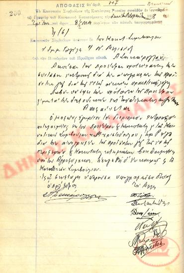 Αρ. Απόφασης 147 της Κοινότητας Ρυσίου Θεσσαλονίκης, τη 14η Ιουνίου του 1938