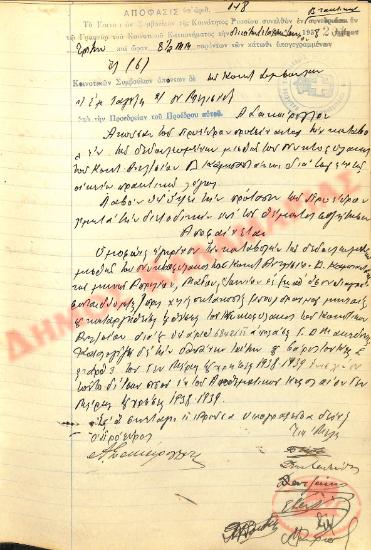 Αρ. Απόφασης 148 της Κοινότητας Ρυσίου Θεσσαλονίκης, τη 14η Ιουνίου του 1938