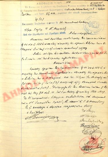 No. Decision 150 of the Community of Rysio Thessaloniki, on June 14, 1938