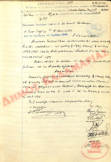 Αρ. Απόφασης 152 της Κοινότητας Ρυσίου Θεσσαλονίκης, τη 14η Ιουνίου του 1938