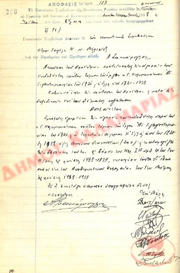 No. Decision 153 of the Community of Rysio Thessaloniki, on June 14, 1938