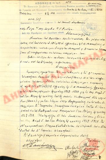 Αρ. Απόφασης 154 της Κοινότητας Ρυσίου Θεσσαλονίκης, τη 13η Ιουλίου του 1938