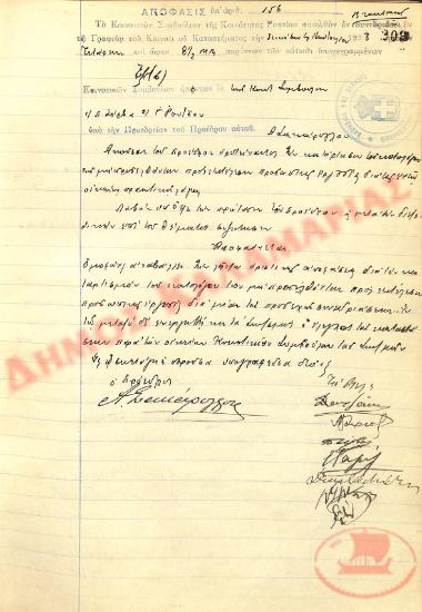 No. Decision 156 of the Community of Rysio Thessaloniki, on July 13, 1938