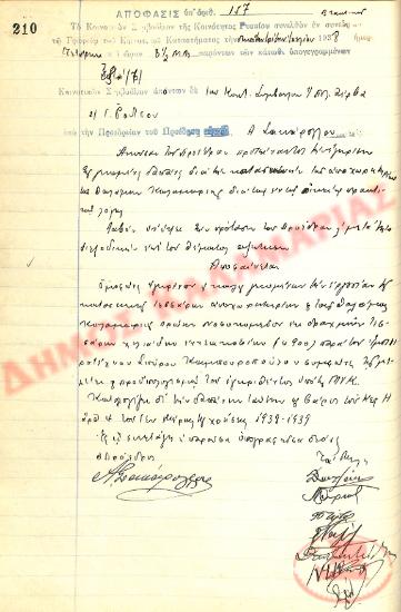 Αρ. Απόφασης 157 της Κοινότητας Ρυσίου Θεσσαλονίκης, τη 13η Ιουλίου του 1938