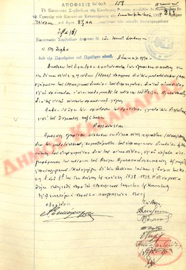 Αρ. Απόφασης 158 της Κοινότητας Ρυσίου Θεσσαλονίκης, τη 13η Ιουλίου του 1938