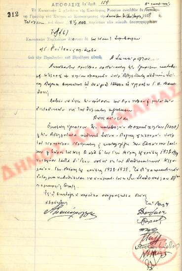 No. Decision 159 of the Community of Rysio Thessaloniki, on July 13, 1938