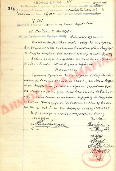 Αρ. Απόφασης 161 της Κοινότητας Ρυσίου Θεσσαλονίκης, τη 13η Ιουλίου του 1938