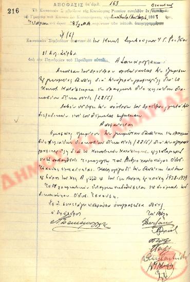 Αρ. Απόφασης 163 της Κοινότητας Ρυσίου Θεσσαλονίκης, τη 13η Ιουλίου του 1938