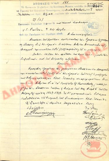 No. Decision 164 of the Community of Rysio Thessaloniki, on July 13, 1938