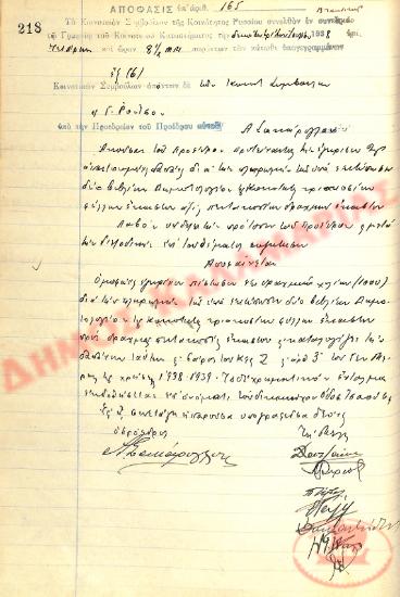 Αρ. Απόφασης 165 της Κοινότητας Ρυσίου Θεσσαλονίκης, τη 13η Ιουλίου του 1938