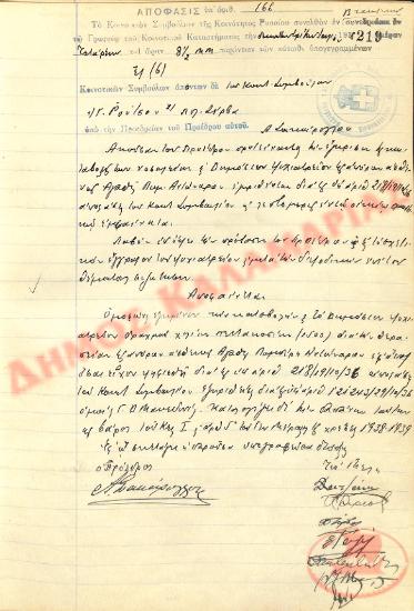 No. Decision 166 of the Community of Rysio Thessaloniki, on July 13, 1938