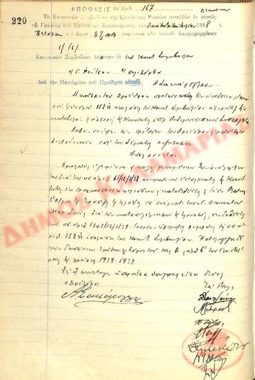 Αρ. Απόφασης 167 της Κοινότητας Ρυσίου Θεσσαλονίκης, τη 13η Ιουλίου του 1938