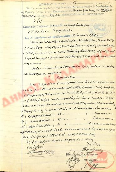 No. Decision 168 of the Community of Rysio Thessaloniki, on July 13, 1938