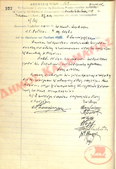 Αρ. Απόφασης 169 της Κοινότητας Ρυσίου Θεσσαλονίκης, τη 13η Ιουλίου του 1938