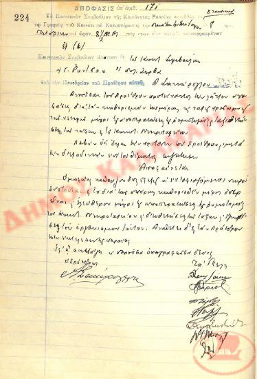 Αρ. Απόφασης 171 της Κοινότητας Ρυσίου Θεσσαλονίκης, τη 13η Ιουλίου του 1938
