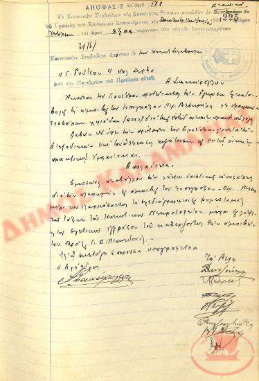 Αρ. Απόφασης 172 της Κοινότητας Ρυσίου Θεσσαλονίκης, τη 13η Ιουλίου του 1938