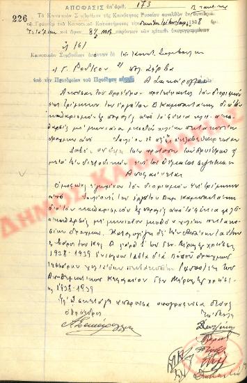 Αρ. Απόφασης 173 της Κοινότητας Ρυσίου Θεσσαλονίκης, τη 13η Ιουλίου του 1938