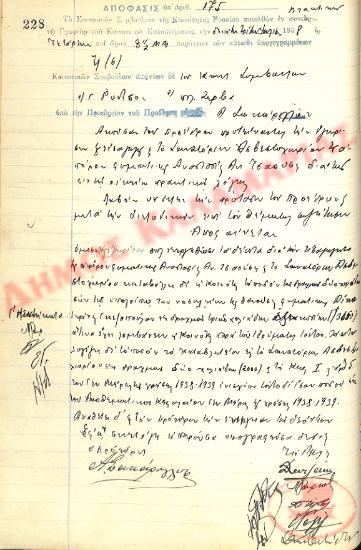 Αρ. Απόφασης 175 της Κοινότητας Ρυσίου Θεσσαλονίκης, τη 13η Ιουλίου του 1938