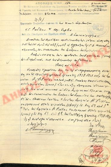 No. Decision 176 of the Community of Rysio Thessaloniki, on July 13, 1938