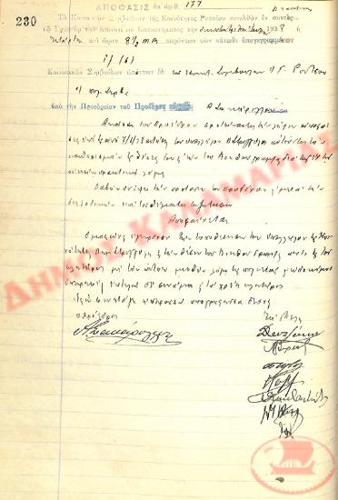 No. Decision 177 of the Community of Rysio Thessaloniki, on July 13, 1938
