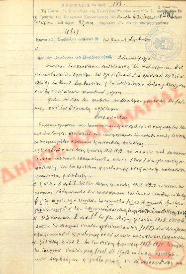 Αρ. Απόφασης 178 της Κοινότητας Ρυσίου Θεσσαλονίκης, τη 13η Ιουλίου του 1938