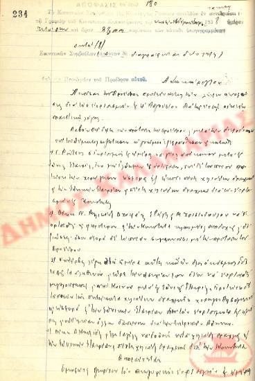No. Decision 180 of the Community of Rysio Thessaloniki, on July 27, 1938