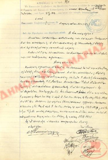 No. Decision 181 of the Community of Rysio Thessaloniki, on July 27, 1938