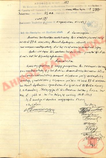 Αρ. Απόφασης 183 της Κοινότητας Ρυσίου Θεσσαλονίκης, τη 27η Ιουλίου του 1938