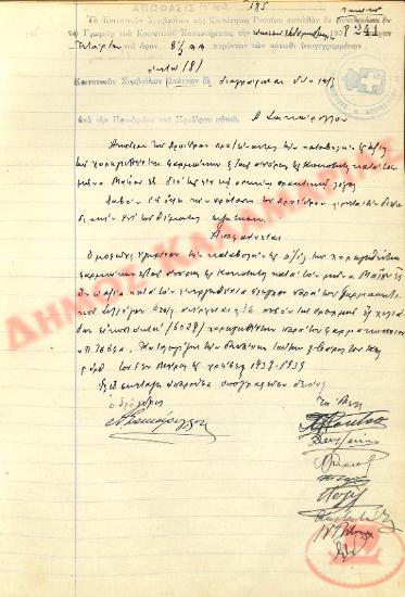 Αρ. Απόφασης 185 της Κοινότητας Ρυσίου Θεσσαλονίκης, τη 27η Ιουλίου του 1938