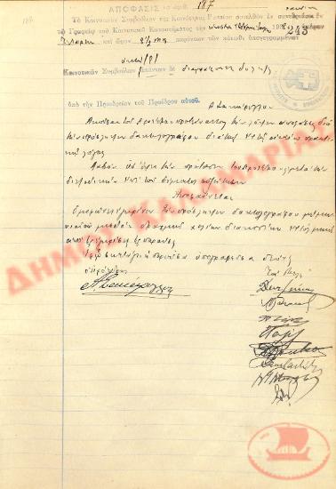 Αρ. Απόφασης 187 της Κοινότητας Ρυσίου Θεσσαλονίκης, τη 27η Ιουλίου του 1938