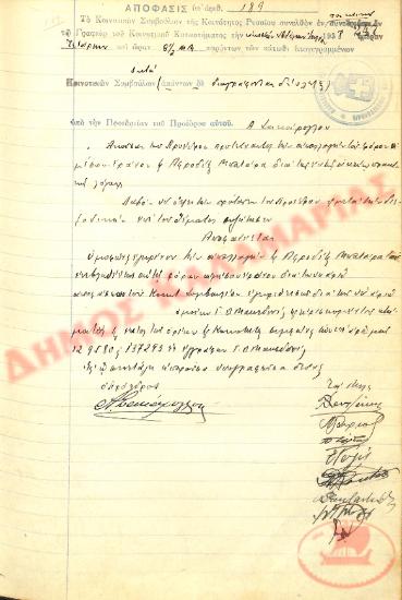 Αρ. Απόφασης 189 της Κοινότητας Ρυσίου Θεσσαλονίκης, τη 27η Ιουλίου του 1938