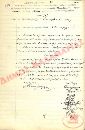 No. Decision 190 of the Community of Rysio Thessaloniki, on July 27, 1938