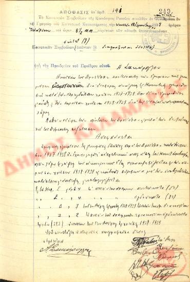 No. Decision 191 of the Community of Rysio Thessaloniki, on July 27, 1938