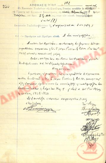 Αρ. Απόφασης 192 της Κοινότητας Ρυσίου Θεσσαλονίκης, τη 27η Ιουλίου του 1938
