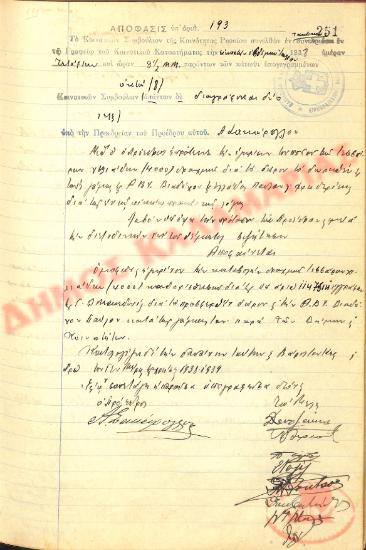 No. Decision 193 of the Community of Rysio Thessaloniki, on July 27, 1938