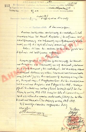 No. Decision 194 of the Community of Rysio Thessaloniki, on July 27, 1938