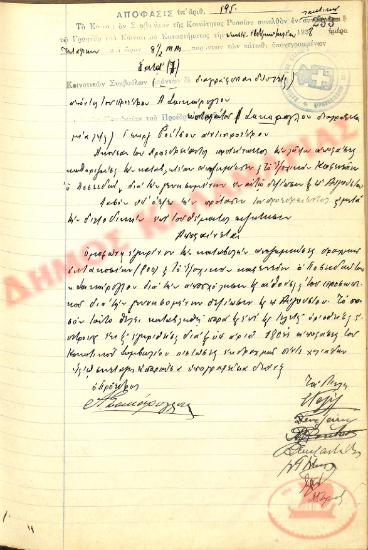 No. Decision 195 of the Community of Rysio Thessaloniki, on July 27, 1938