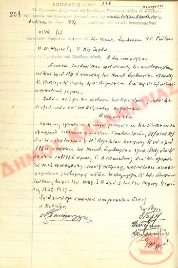 Αρ. Απόφασης 196 της Κοινότητας Ρυσίου Θεσσαλονίκης, τη 22η Αυγούστου του 1938