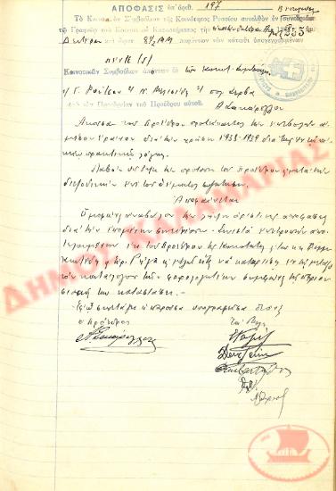No. Decision 197 of the Community of Rysio Thessaloniki, on August 22, 1938