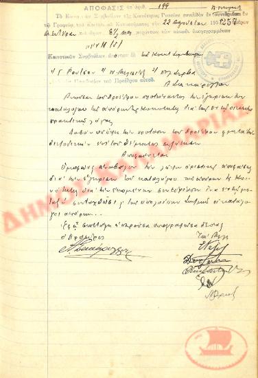 No. Decision 199 of the Community of Rysio Thessaloniki, on August 22, 1938