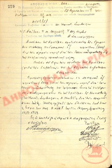 No. Decision 200 of the Community of Rysio Thessaloniki, on August 22, 1938